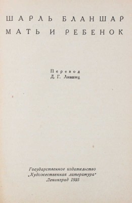 Филипп Ш. Собрание сочинений. [В 7 т.]. Т. 1—7 / Оформ. худож. Ю.Д. Скалдина. Л., 1934—1936.